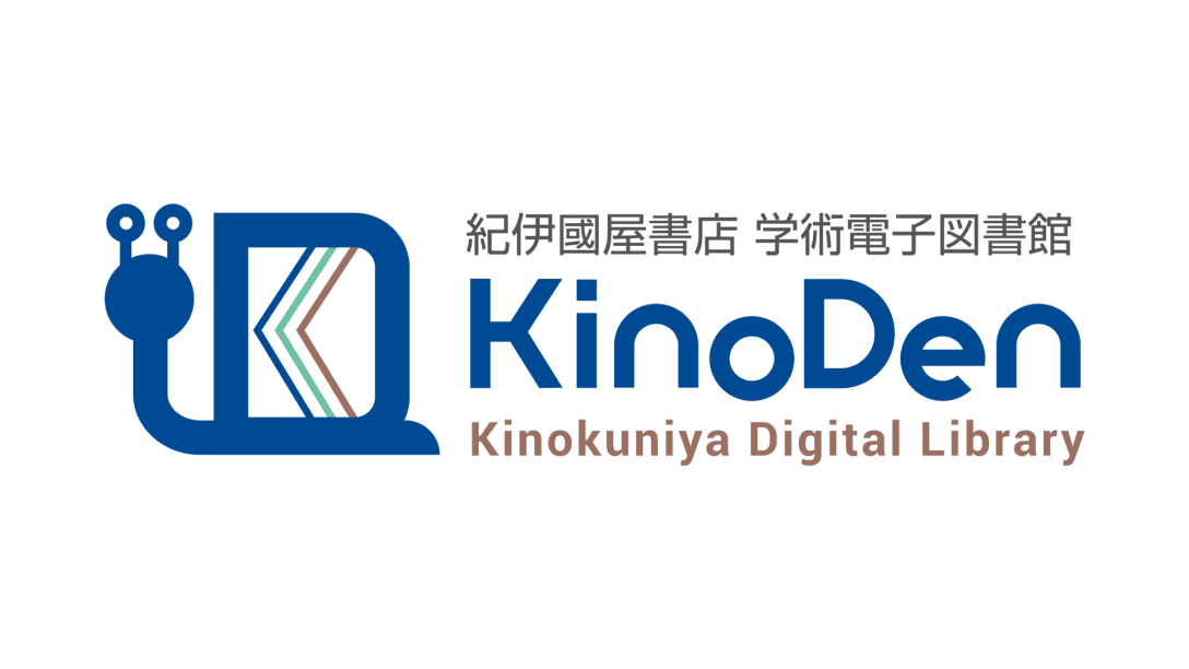 紀伊国屋書店 学術電子図書館 Kinokuniya Digital Libraryのロゴ