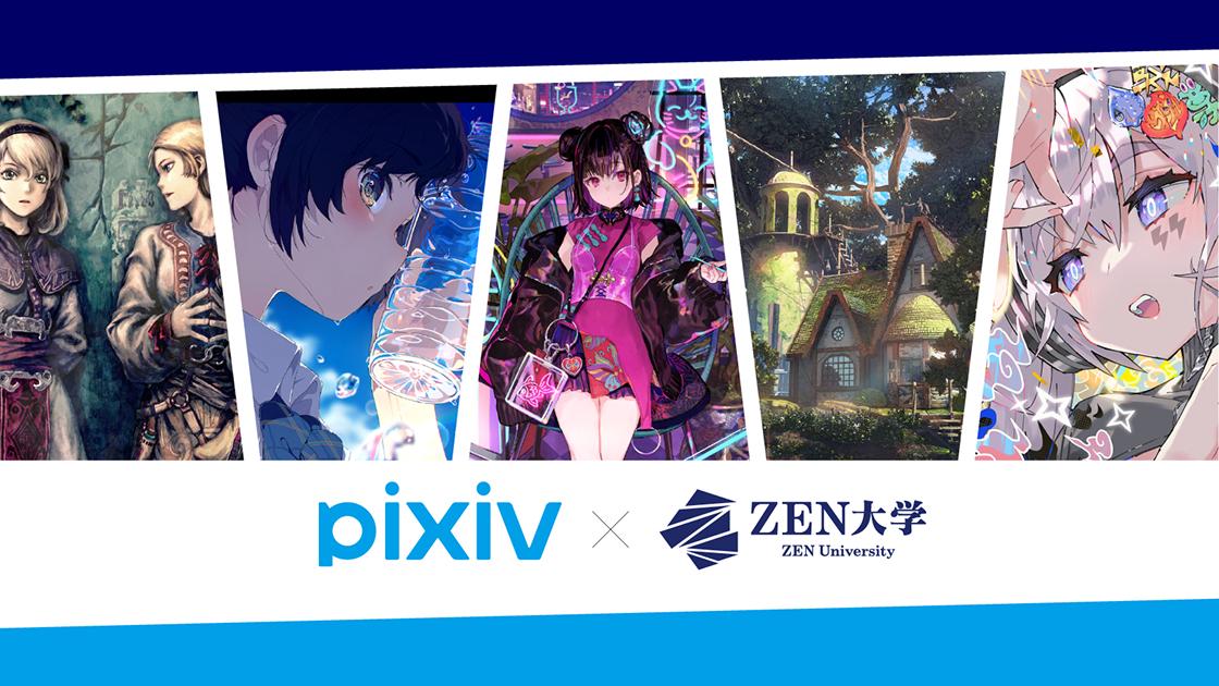 Collaboration between Pixiv and ZEN University. Images showcasing a variety of works