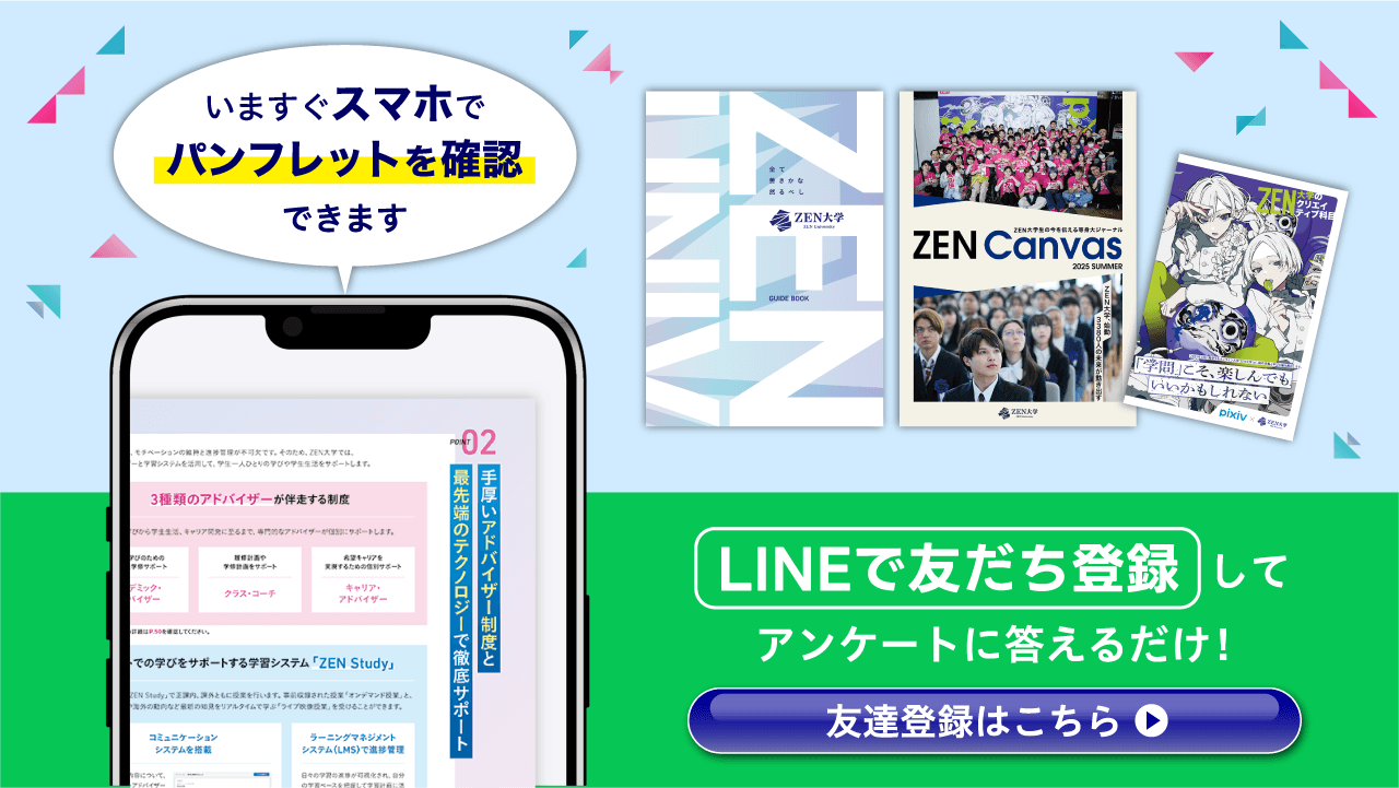 LINEで友だち登録してパンフレットを確認する