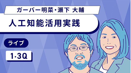 人工知能活用実践