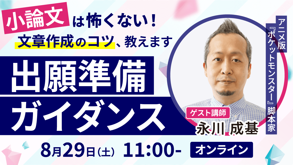 出願準備ガイダンス
