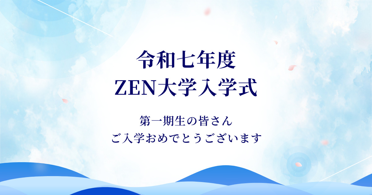 入学式　イベント　130 令和8年度入学式を挙行―2238人に入学許可 水戸芸術館でパイプオルガン