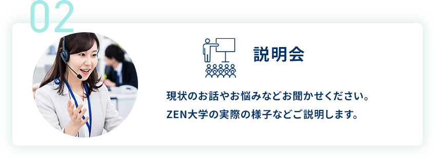 02 説明会