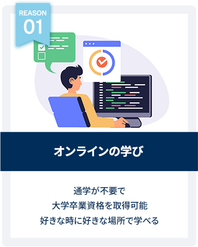 オンラインの学び