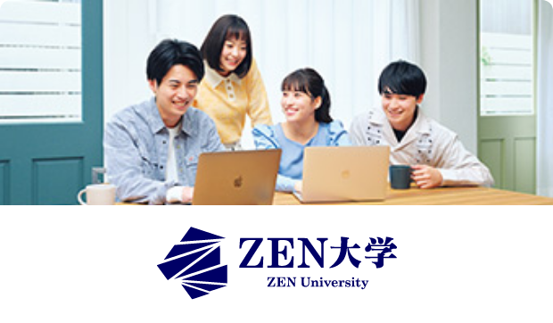 ZEN大学
