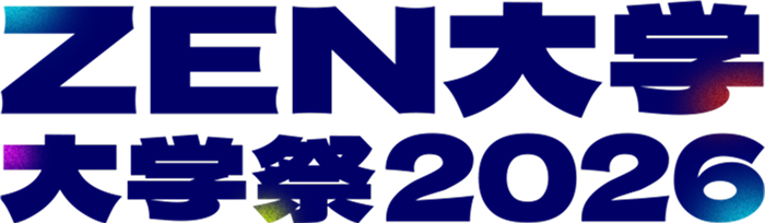 ZEN大学 大学祭2026